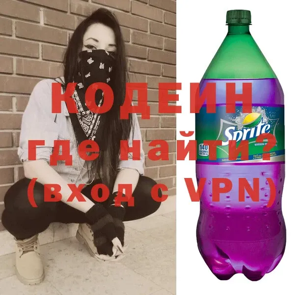 Codein Purple Drank  Вязьма 